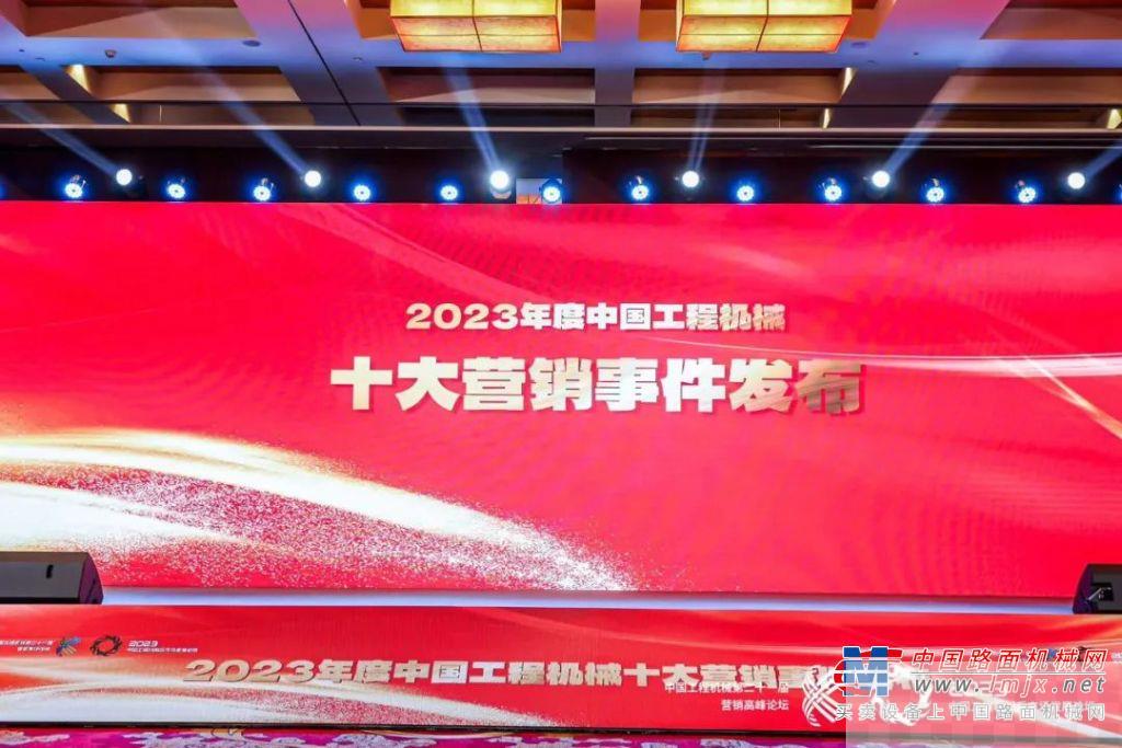 三一获评2023年度中国工程机械十大营销事件