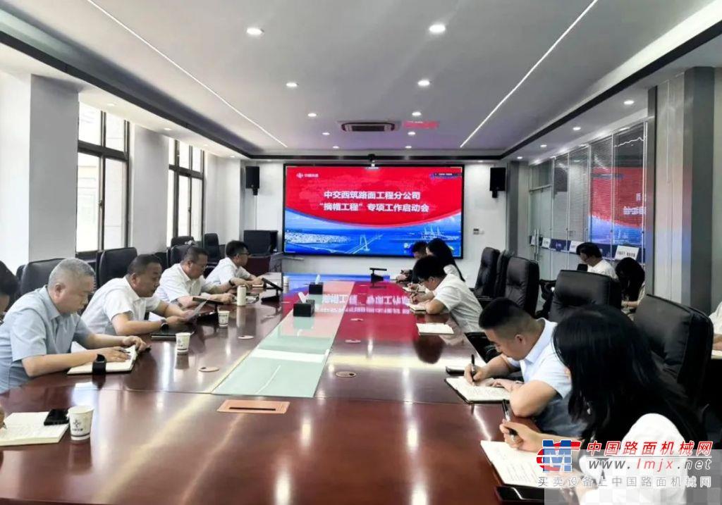 路面工程分公司召开“摘帽工程”专项工作启动会